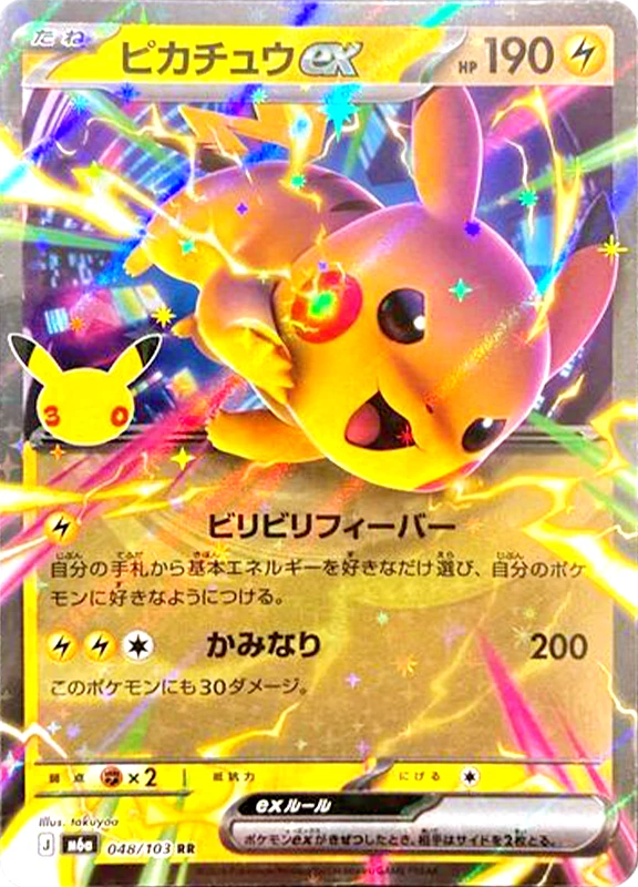 【C賞】ピカチュウex RR シングル