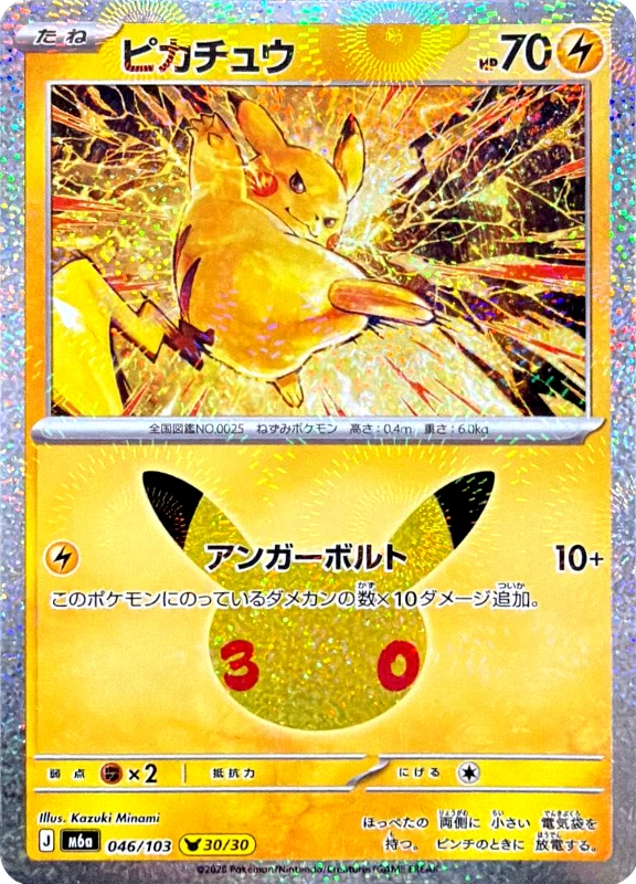 【C賞】ピカチュウ シングル