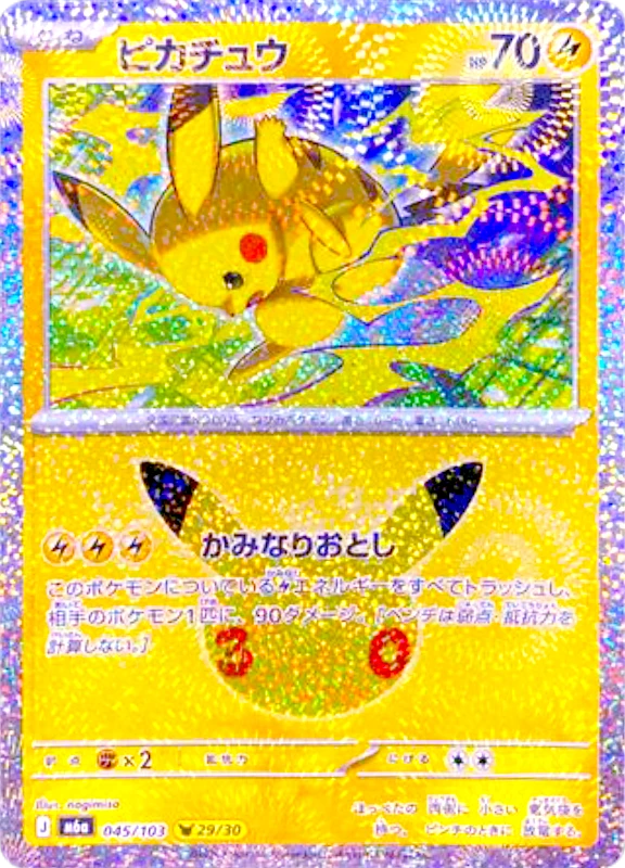【C賞】ピカチュウ シングル