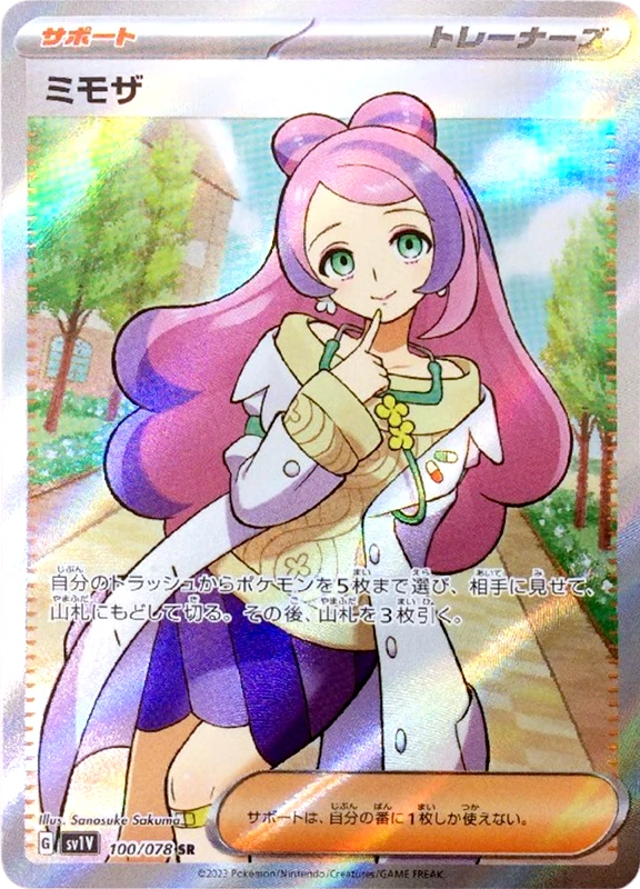 【A賞】ミモザ SR PSA10