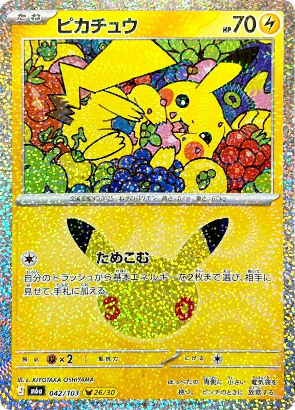 【C賞】ピカチュウ シングル