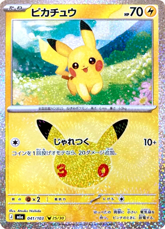 【C賞】ピカチュウ シングル