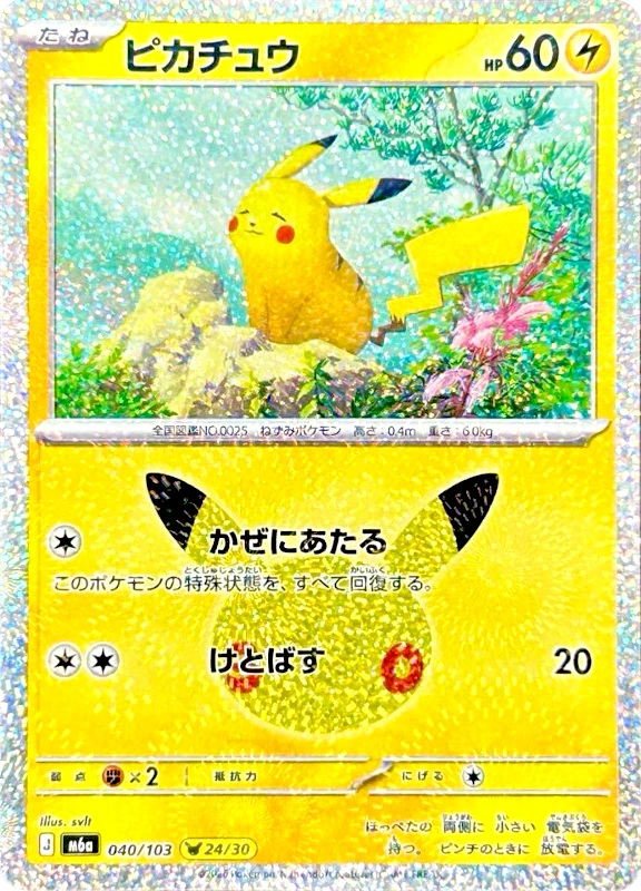 【C賞】ピカチュウ シングル