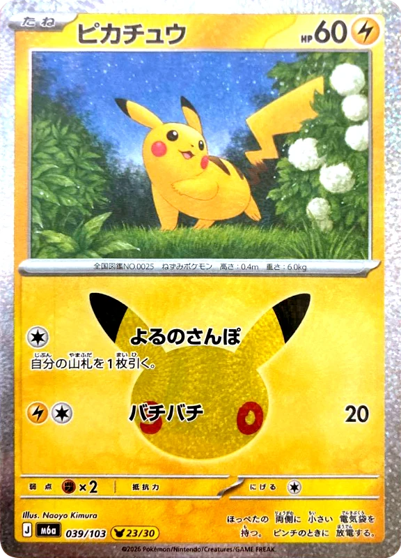 【C賞】ピカチュウ シングル