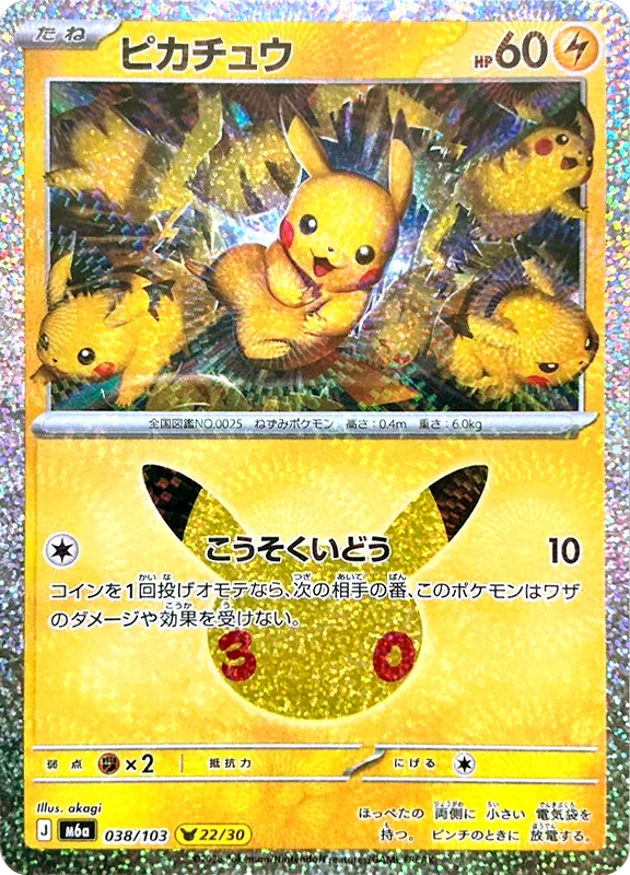 【C賞】ピカチュウ シングル