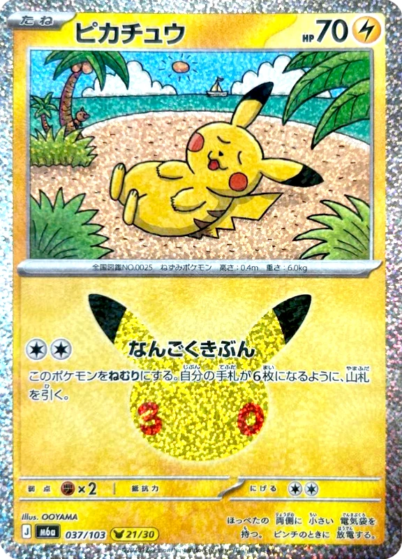 【C賞】ピカチュウ シングル
