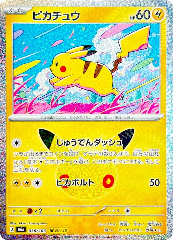 【C賞】ピカチュウ シングル