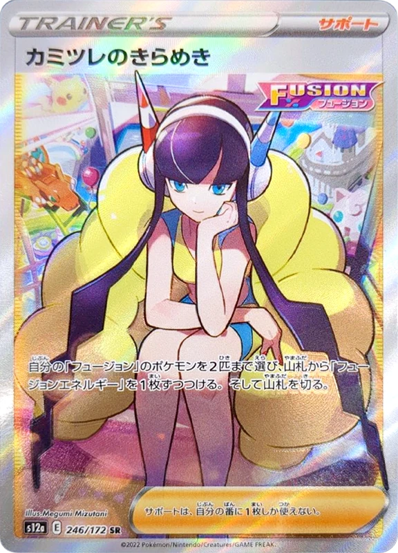 【A賞】カミツレのきらめき SR PSA10