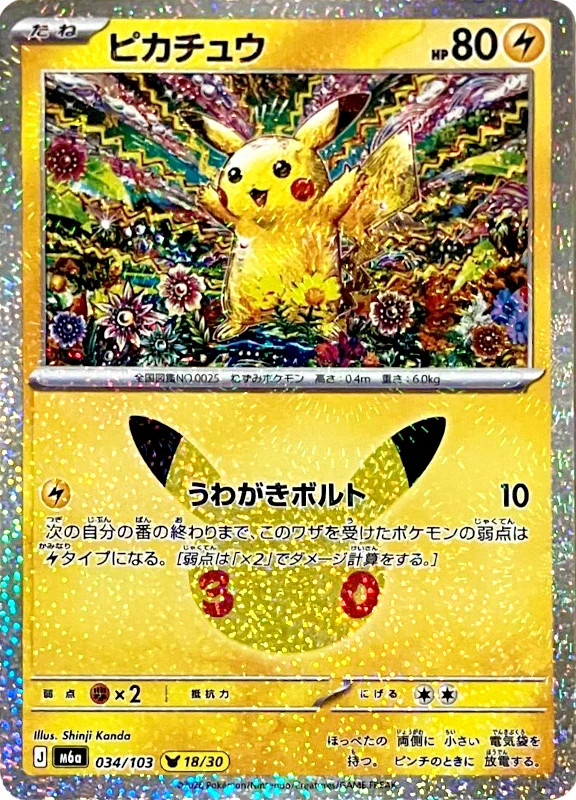 【C賞】ピカチュウ シングル
