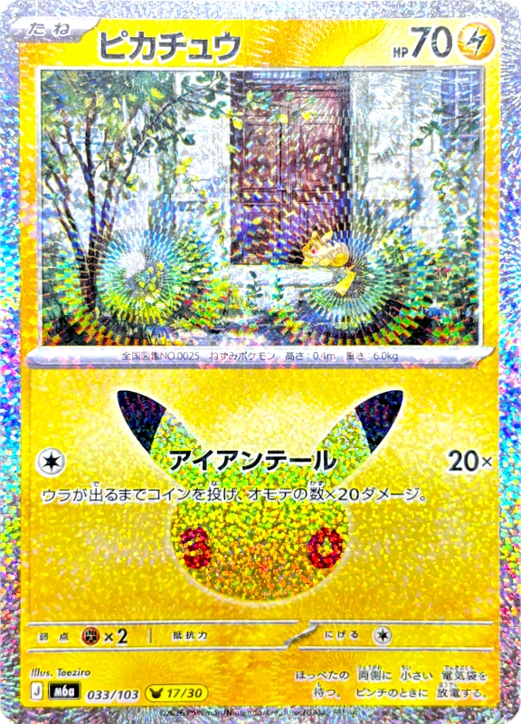 【C賞】ピカチュウ シングル