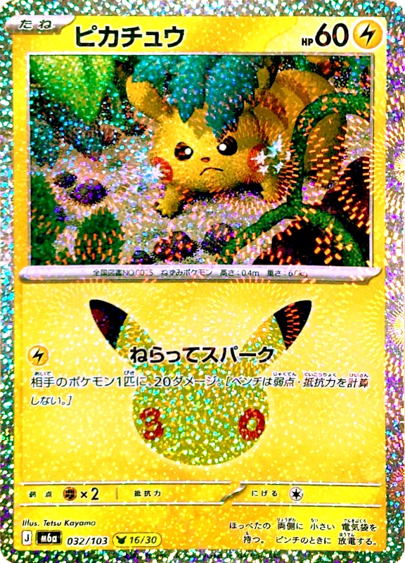 【C賞】ピカチュウ シングル
