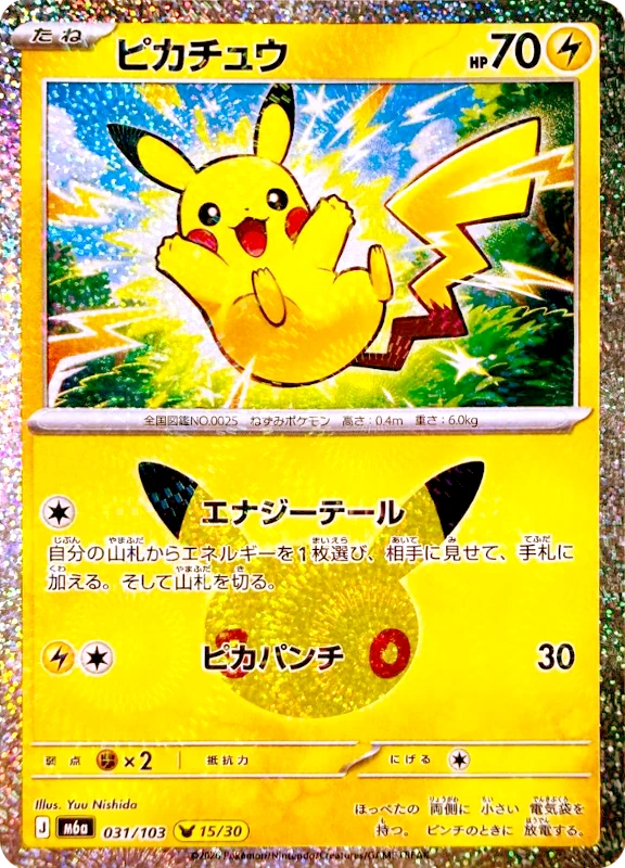 【C賞】ピカチュウ シングル