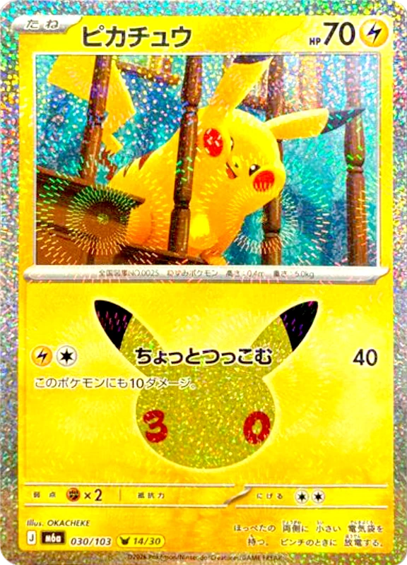 【C賞】ピカチュウ シングル
