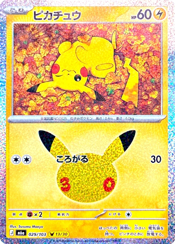 【C賞】ピカチュウ シングル