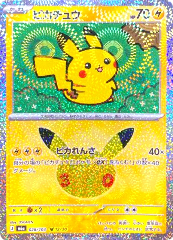 【C賞】ピカチュウ シングル