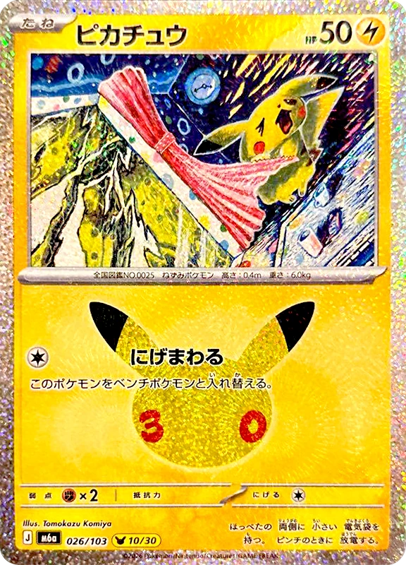 【C賞】ピカチュウ シングル