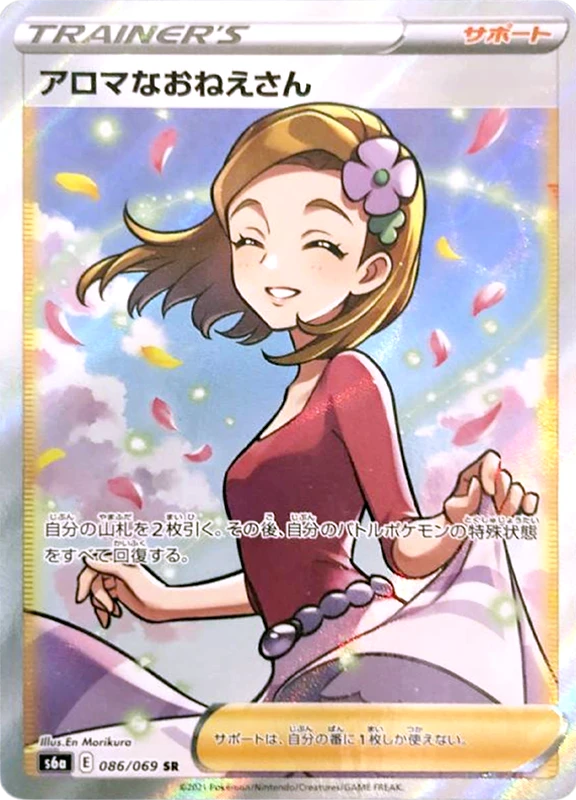 【A賞】アロマなおねえさん SR PSA10