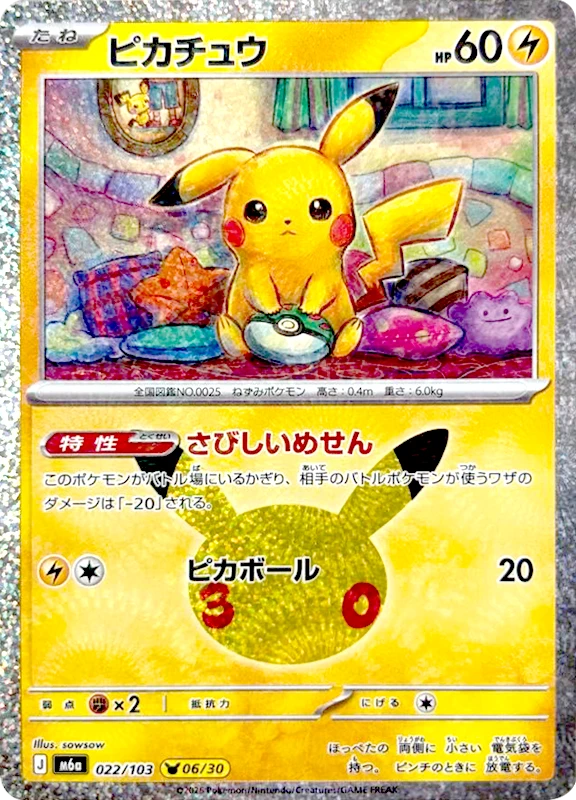 【C賞】ピカチュウ シングル