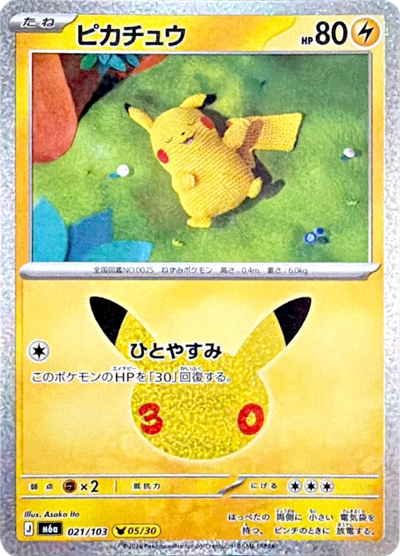 【C賞】ピカチュウ シングル