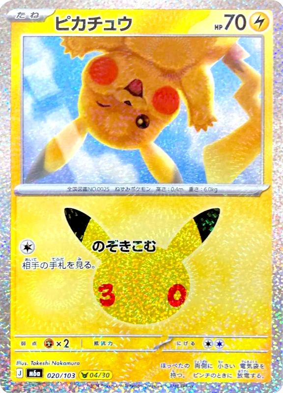 【C賞】ピカチュウ シングル