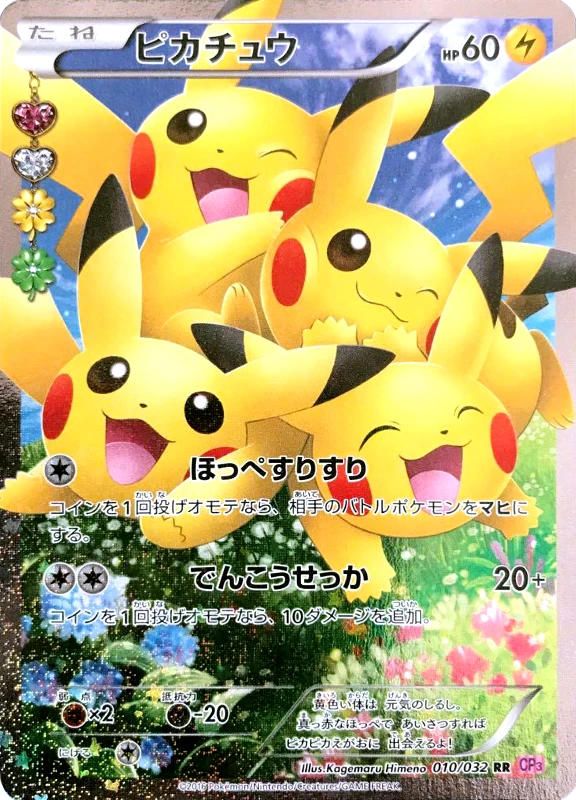 【V賞】ピカチュウ RR PSA10