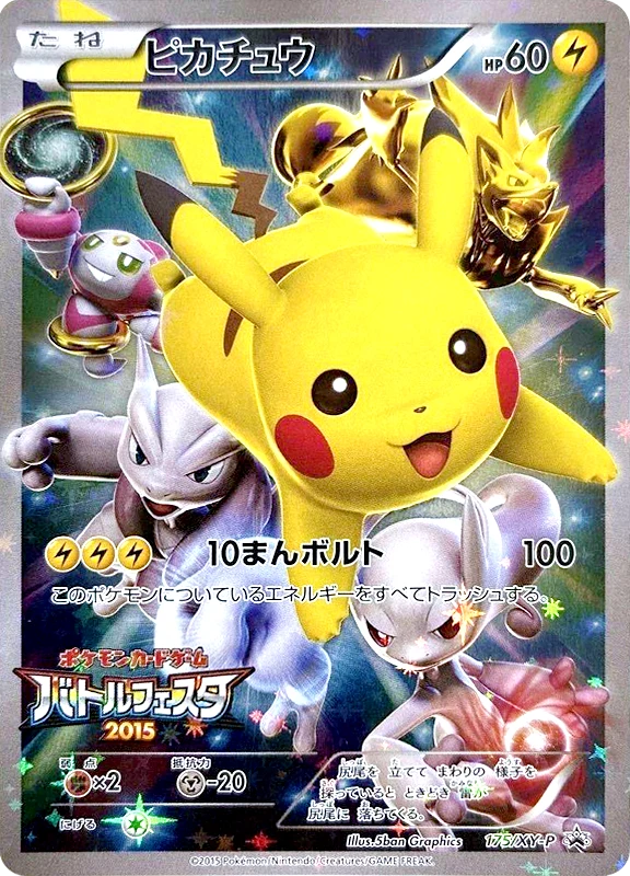 【V賞】ピカチュウ P PSA10