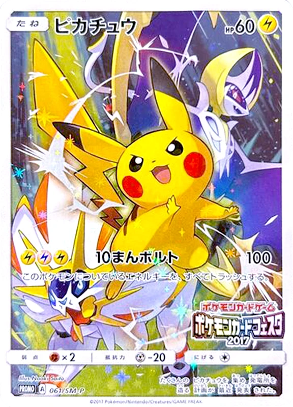 【V賞】ピカチュウ P PSA10