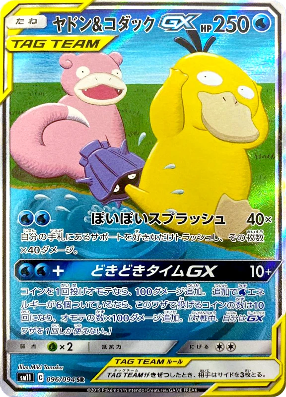 【A賞】ヤドン＆コダックGX(SA) SR PSA10