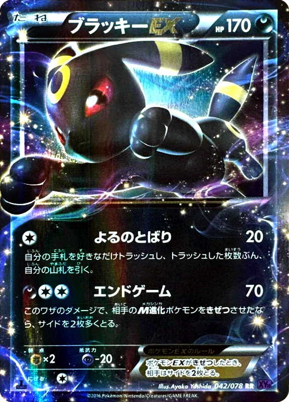 【V賞】ブラッキーEX RR PSA10
