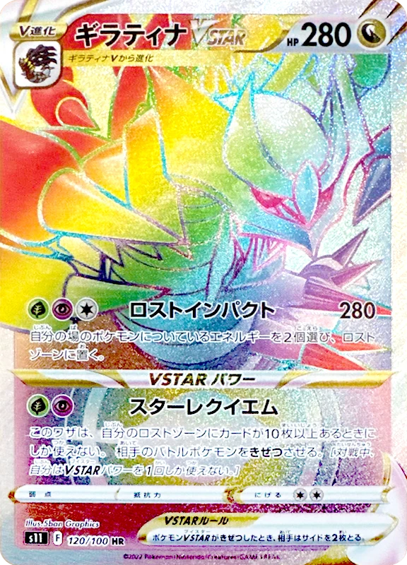 【A賞】ギラティナVSTAR HR PSA10