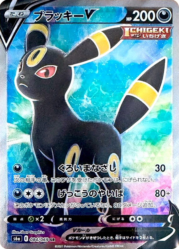 【A賞】ブラッキーV SR PSA10
