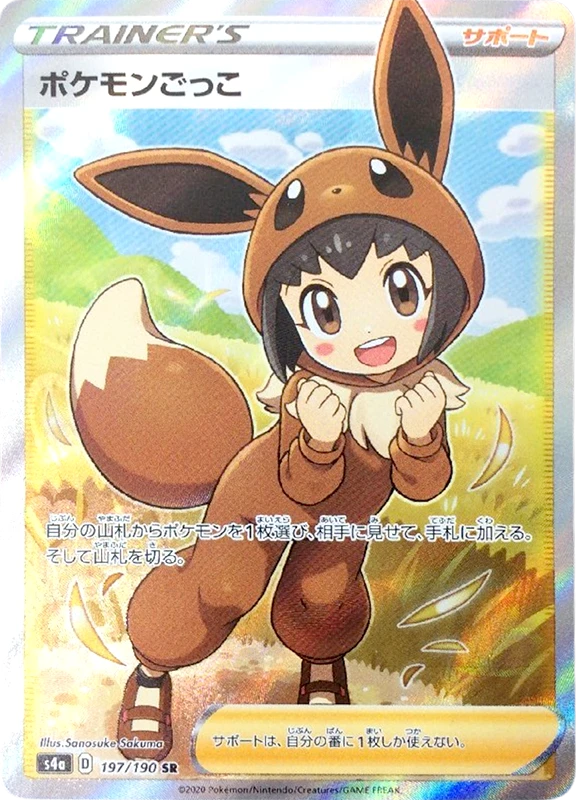 【B賞】ポケモンごっこ SR PSA10