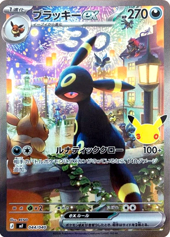 【B賞】ブラッキーex シングル