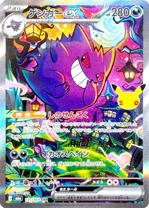 【A賞】ゲンガーex SAR シングル