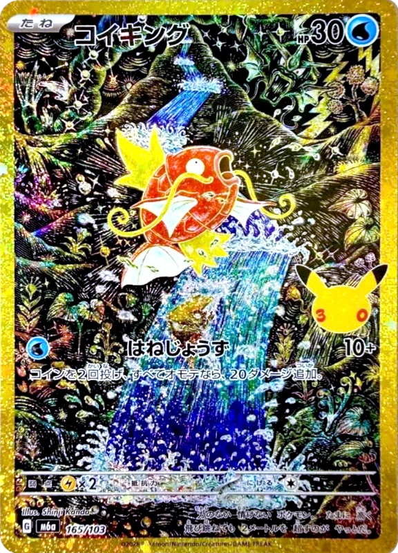 【A賞】コイキング シングル