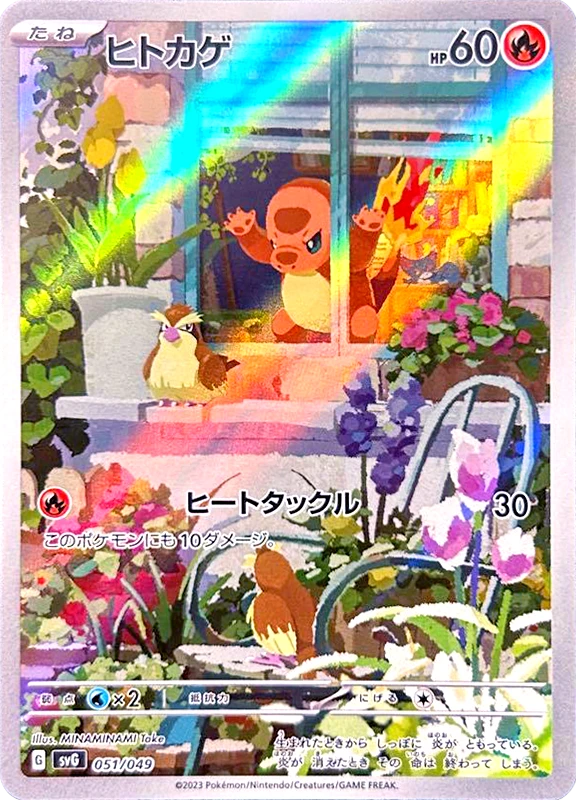 【A賞】ヒトカゲ シングル