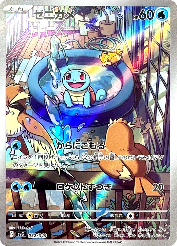【A賞】ゼニガメ シングル