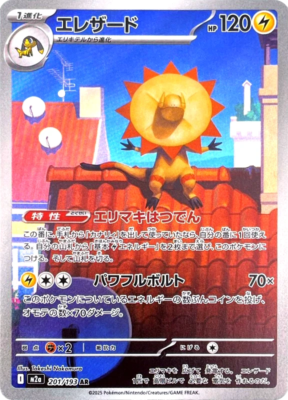 【B賞】エレザード AR シングル