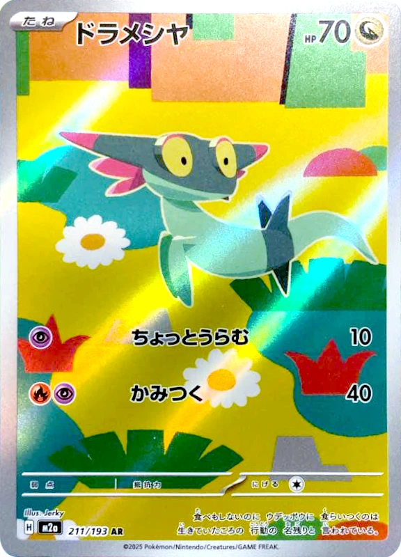 【B賞】ドラメシヤ AR シングル