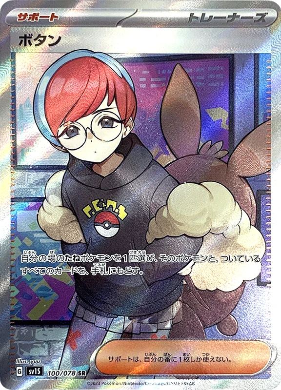 【D賞】ボタン SR PSA10