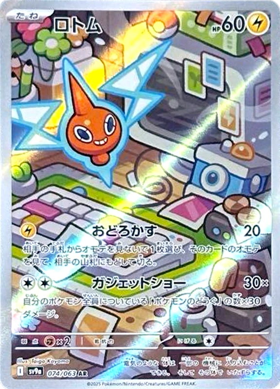 【B賞】ロトム AR シングル