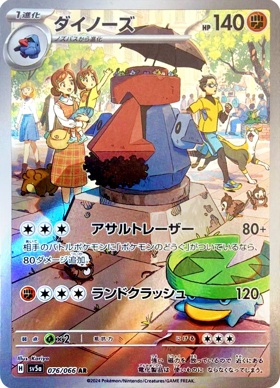 【B賞】ダイノーズ AR シングル
