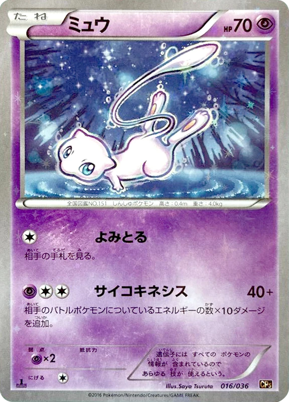 【A賞】ミュウ PSA10