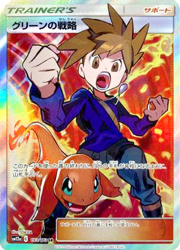 【A賞】グリーンの戦略 SR PSA10