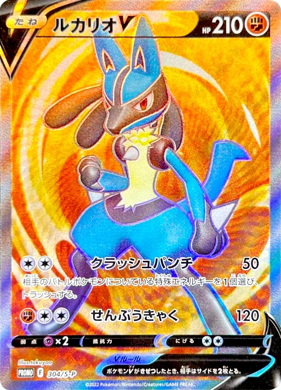 【A賞】ルカリオV P PSA10