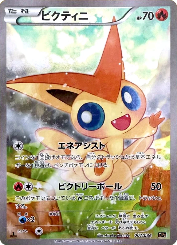 【A賞】ビクティニ PSA10