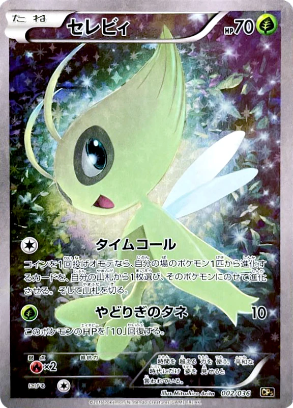 【A賞】セレビィ PSA10