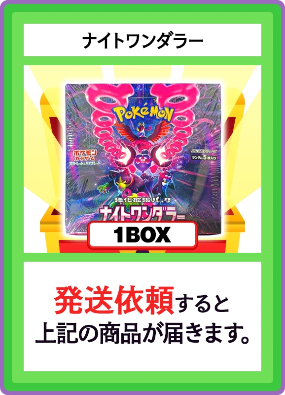 【V賞】ナイトワンダラー 1BOX