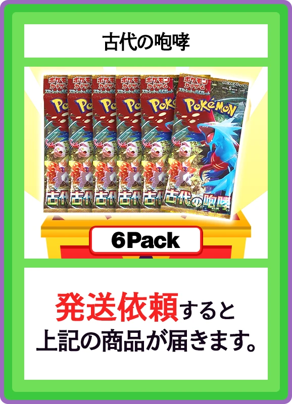 【C賞】古代の咆哮 6パック