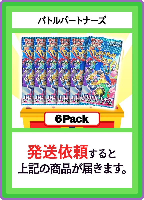 【C賞】バトルパートナーズ 6パック